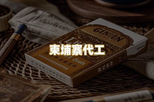 免税外烟爆珠